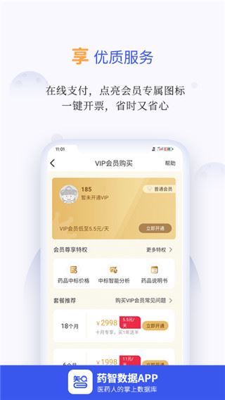 软件截图(4)